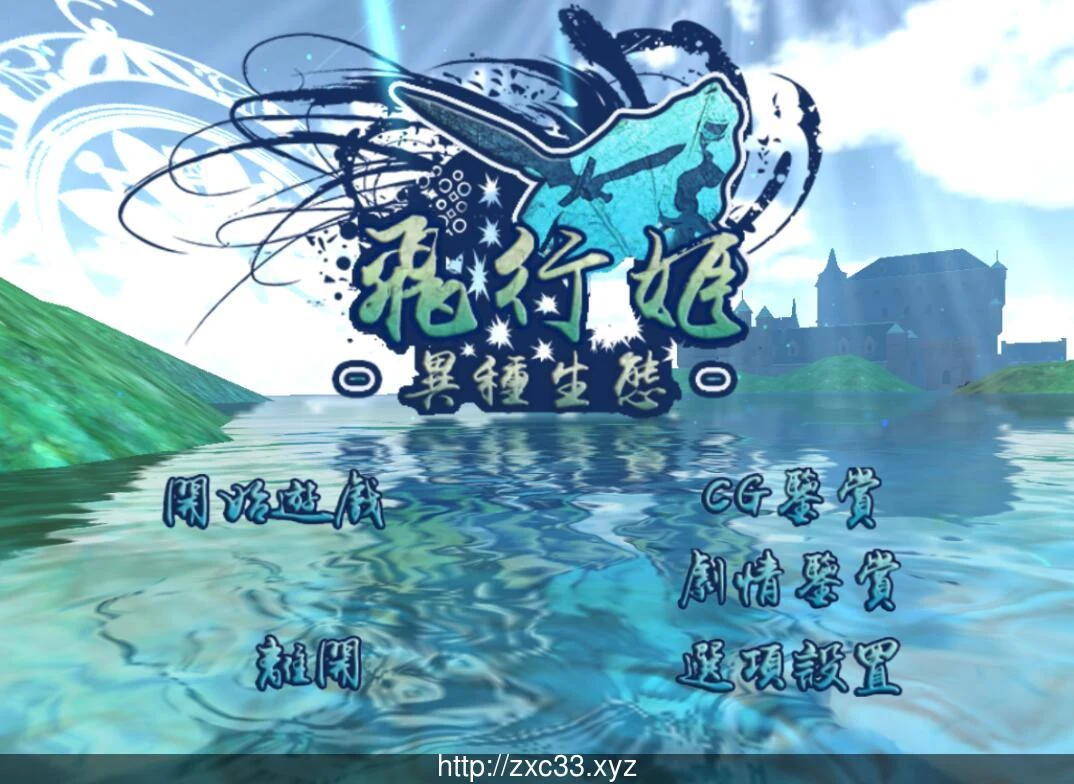 飞行者：异种生态 / PC+安卓汉化 / V2.04更新 [1.3G] (新版)