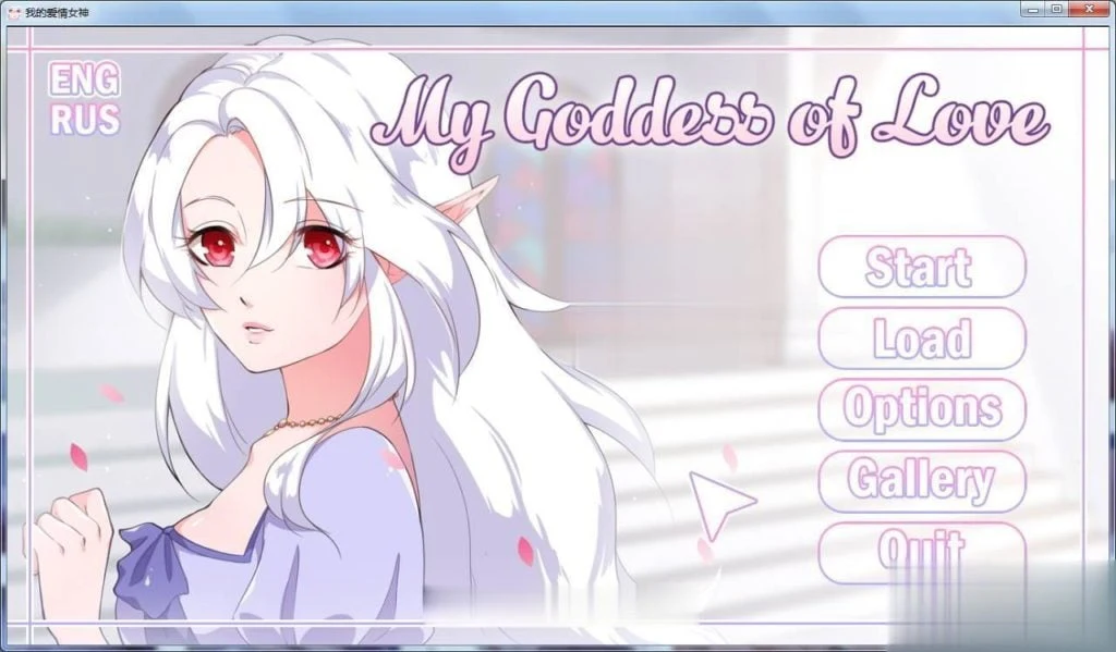 我的情爱女神 完结汉化版【PC/安卓/300M/欧美SLG】