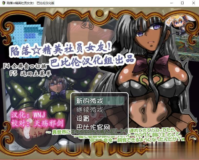 陷落精英社员女友 / Fallen Elite Employee Girlfriend / 陷落☆エリート社員彼女 [RPG/官中/NTR] [300M] 新汉化版