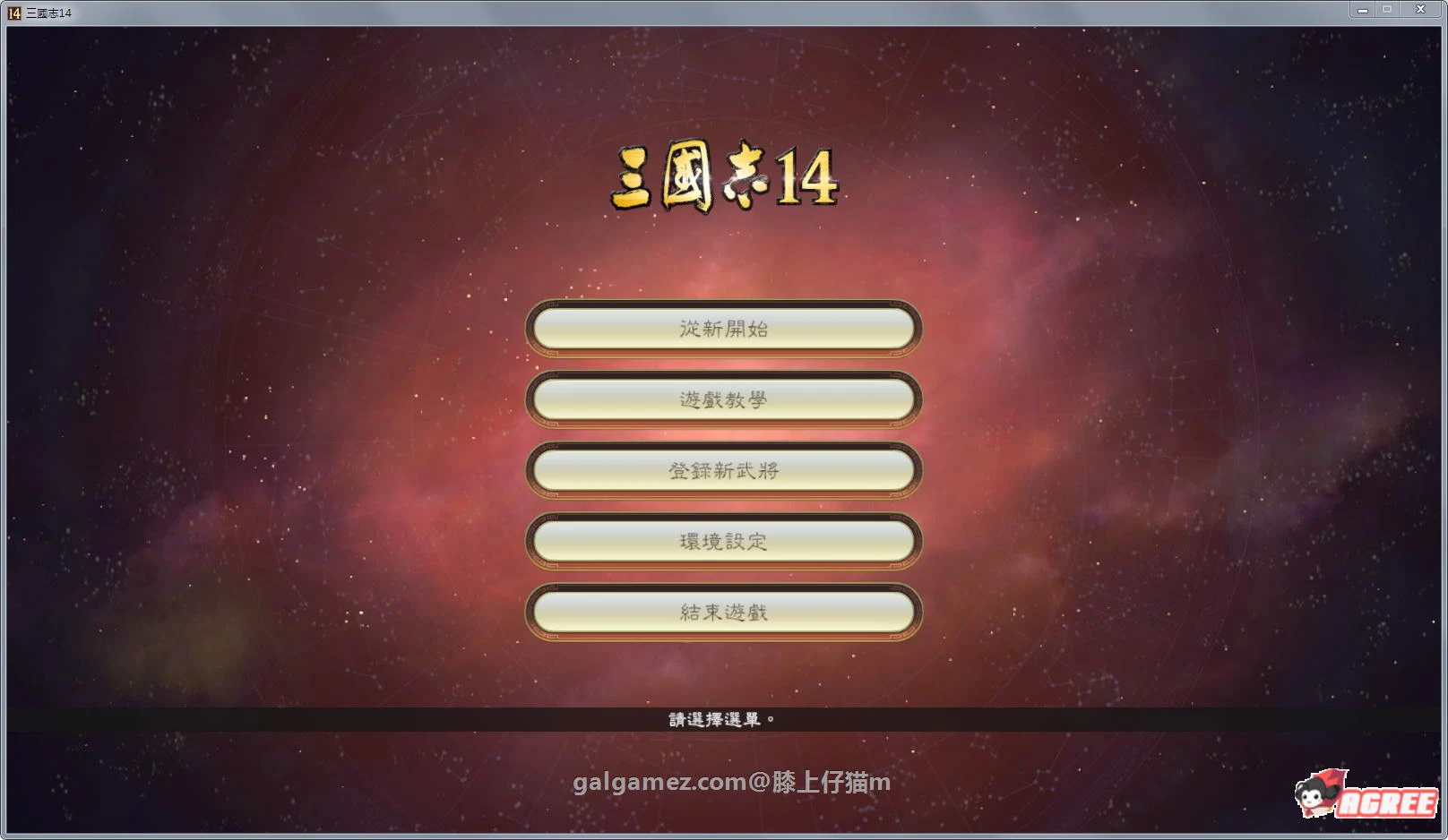 【大型战略SLG/中文】三国志14：官方中文绿色硬盘版！【新作】【超级大作】【8.4G】 畅玩游戏 预览第4张