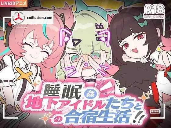 睡眠陪伴～与地下偶像们的合宿生活～ [官中/动态] (PC) [1.12G] / 睡眠姦～地下アイドルたちとの合宿生活～