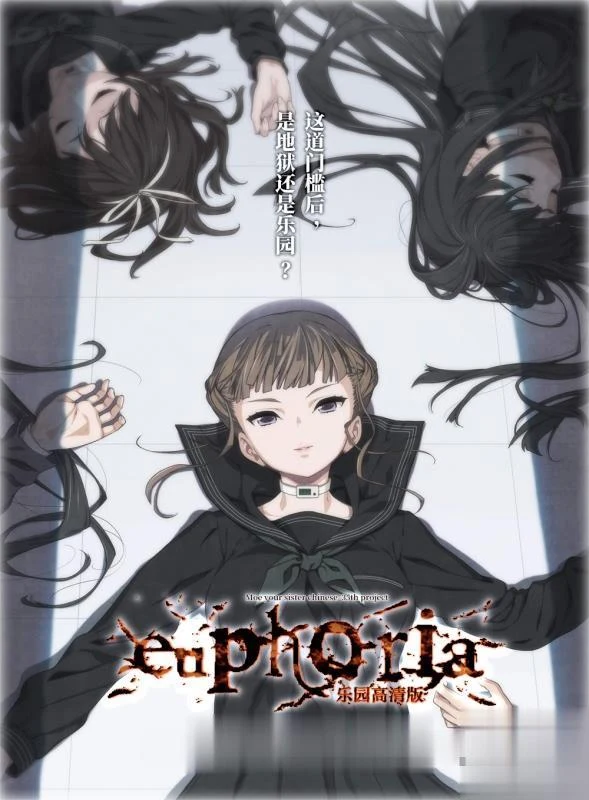 乐园之扉：Euphoria 步兵汉化版+魔改版+全步兵CG+全动画汉化版【6G】 / 神器SLG [汉化]