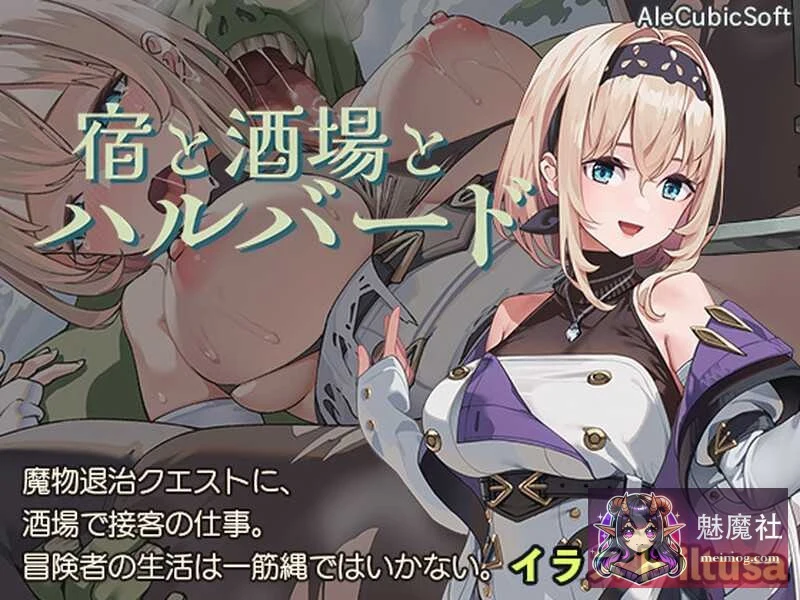 宿と酒場とハルバード 《旅馆、酒馆与戟》 Ver1.0.3 [PC+安卓/ACT/动态] [1.5G]