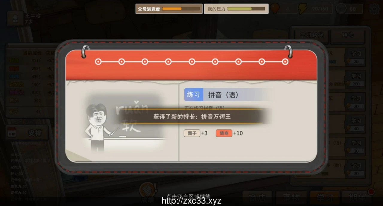 【国产大作RPG】中国式家长-Chinese Parents 1.036 女儿版+作弊【1.3G】 畅玩游戏 预览第8张