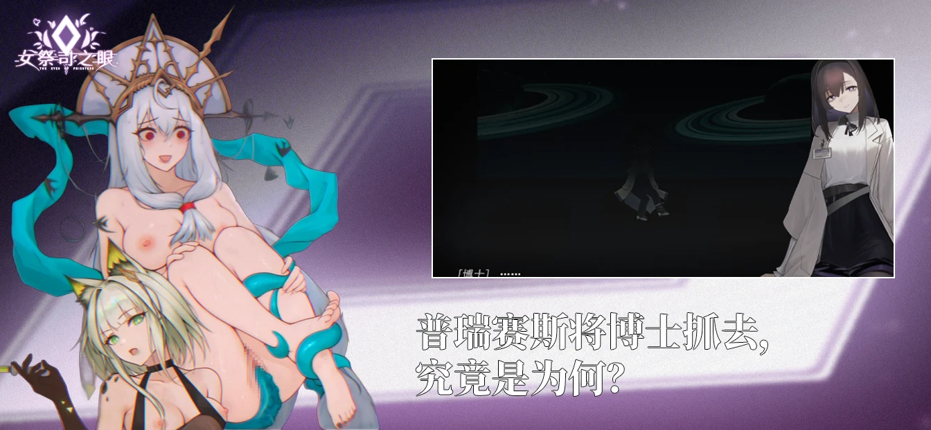 女祭司之眼 Ver1.2 官方中文 [动态/SLG/官中] (PC-SLG游戏)