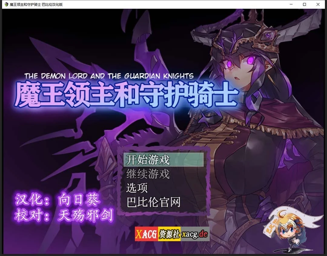 魔王领主和守护骑士 [魔王と守護騎士] (像素RPG/汉化/全动态) 完整精翻汉化版