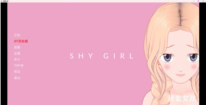 害羞的女孩 Shy Girl v0.85 / 日系SLG+汉化+3D / PC+安卓 [1G]