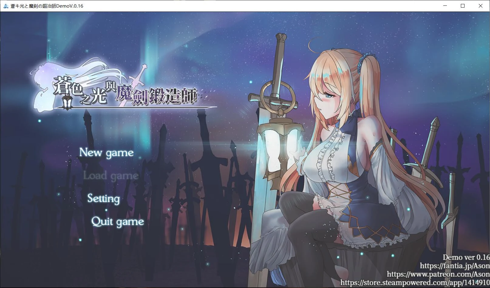 苍色之光与魔剑锻造师 V0.16 官方中文版 / RPG / 全动态 / 全CV [900M]