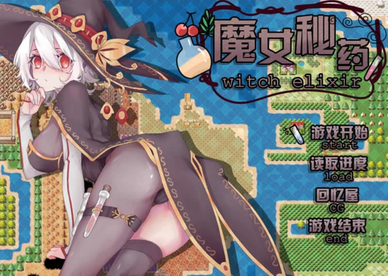 国产高质RPG中文动态 魔女秘药 witch elixir 0.26版【600M/更新】