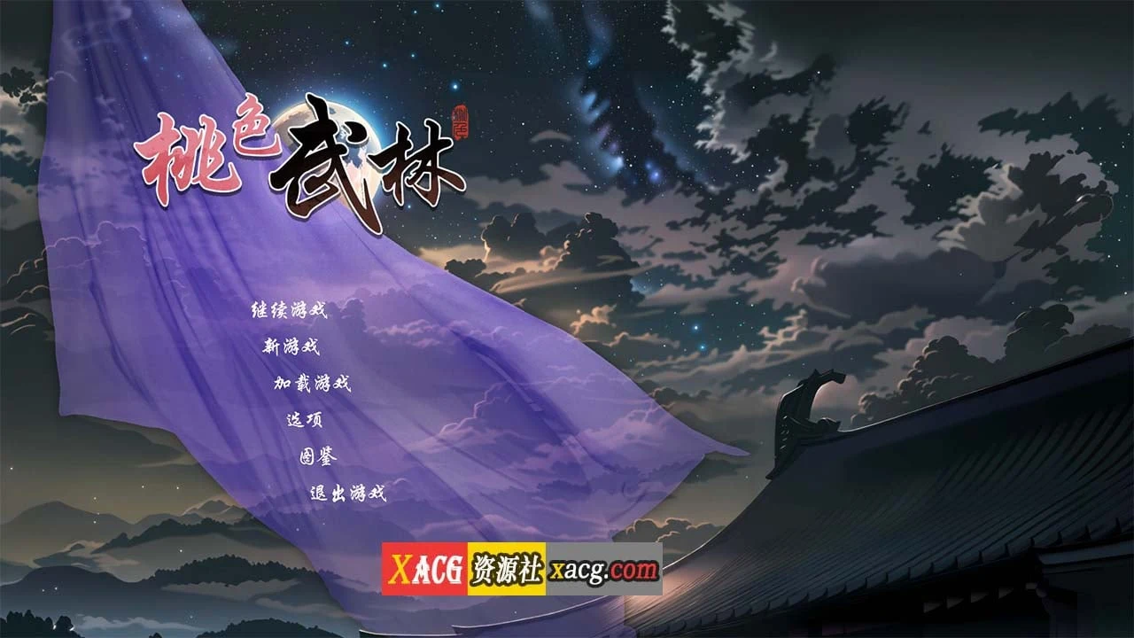 修炼武林 雙修武林 / Build.16577100 [Steam官方中文步兵版] (11.30) ~2G
