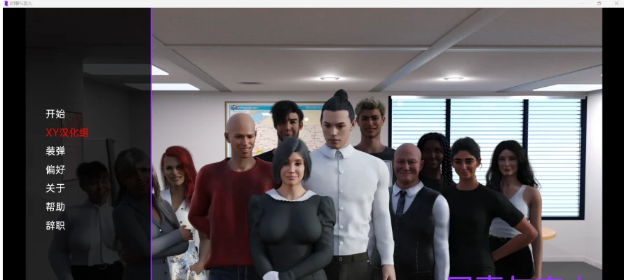 同事恋人 Colleagues&Lovers v1.0 欧美SLG+汉化+3D [PC/安卓 1.4G]
