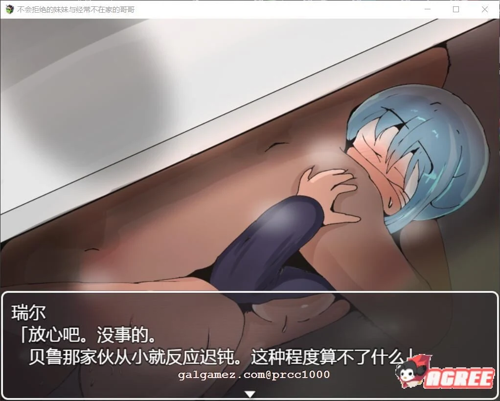 不会拒绝的妹妹与不在家的哥哥 [RPG/汉化/NTR] 精翻汉化版 (PC+安卓/1.1G)