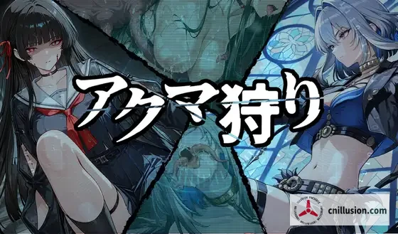 恶魔狩猎 新作RPG战斗互动恶堕PC版 [アクマ狩り] (AI汉化) /FM&百度/2G [PC-RPG]