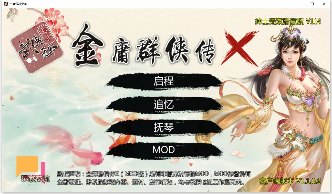 金庸群侠传X：绅士无双后宫版-我全都要 V114（武侠RPG / 中文 / 动态）[PC+安卓/3G]【1月更新】