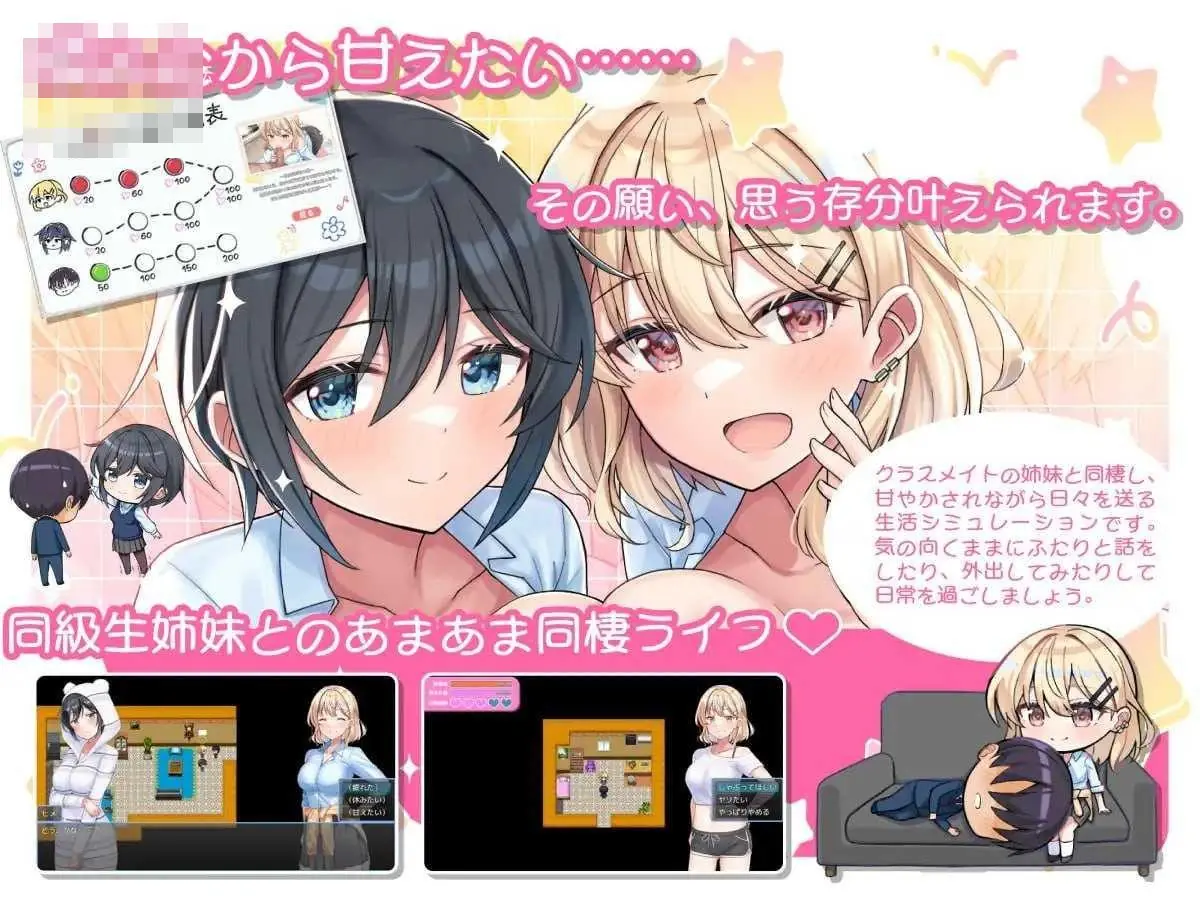 甜甜姐妹的悠悠治愈生活 [665M/百度云/FM] （PC） {RPG/动态H/汉化}