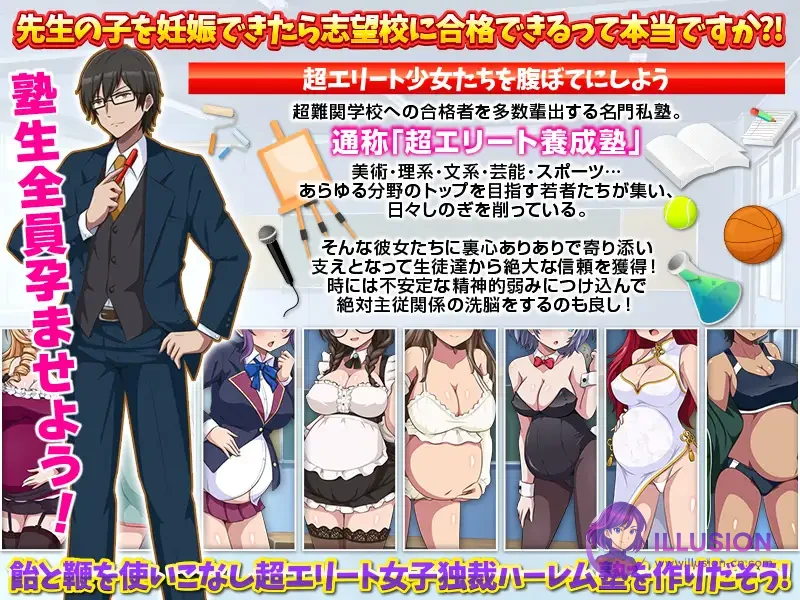 超级精英备孕私塾：突破难关！(RPG/PC版) [新作&多人&怀孕汉化] [AI版] ~超赞私塾~