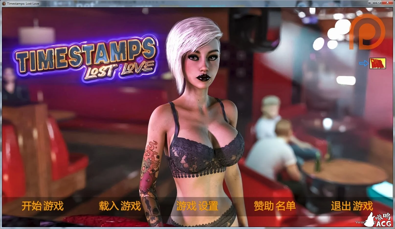 逝去的爱~时间旅行 V2.3 [汉化/欧美神作/动态] (精翻汉化版+动画+第一章完结版)