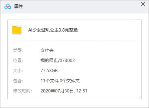 AI少女·璇玑公主 V0.8 完美整合版 (3D/中文/实用整合) [多空/78G/7月发布] – 全MOD收集+本体