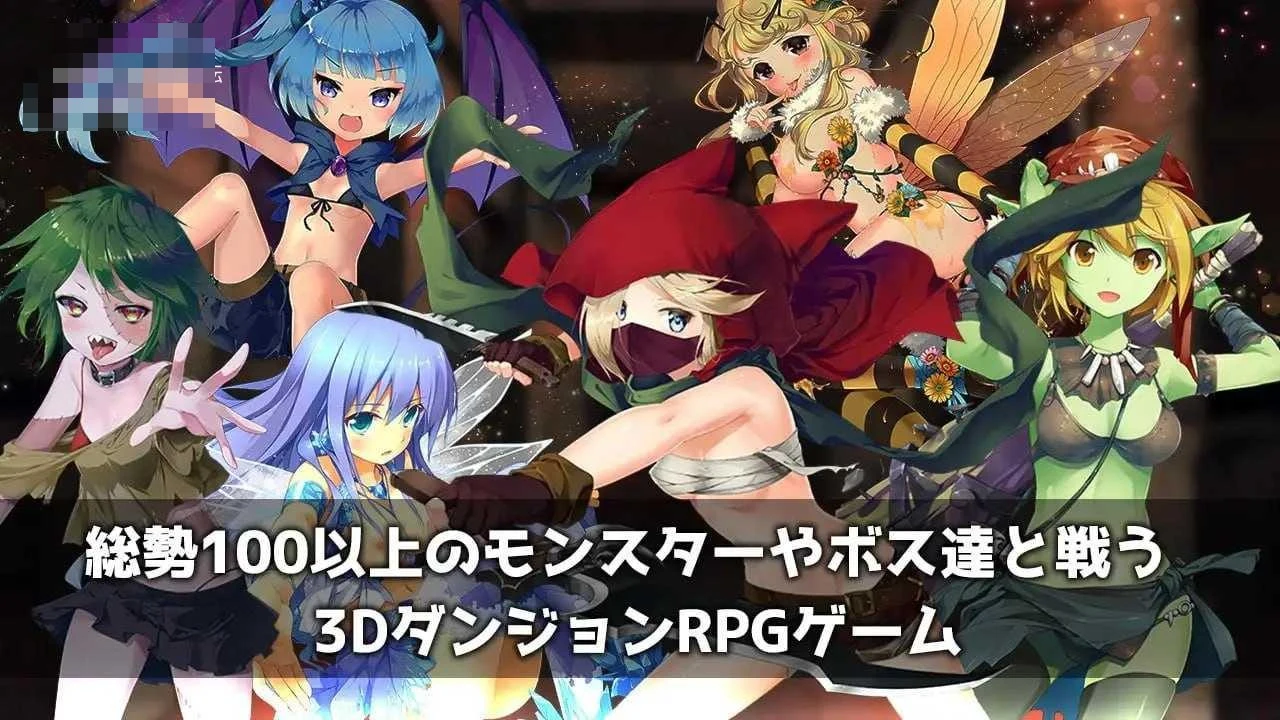 魔王之女与森林魔女 [日文原版] [PC] [RPG/3D迷宫/多角色互动] [1.98G/百度云/FM]