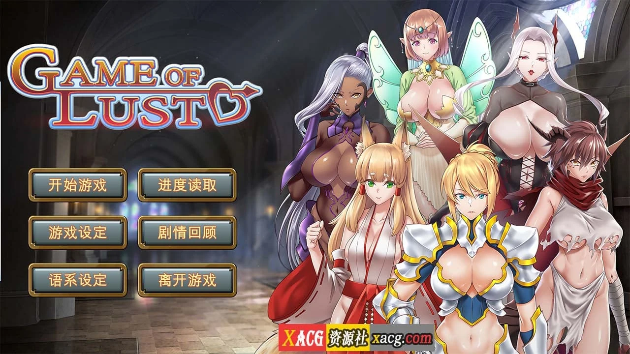 冒险游戏 Game of lust【官中/战略SLG/400M】 (Steam版)