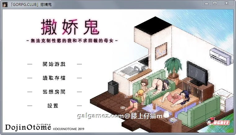 【SLG/官中】撒娇鬼：欲望难抑的我和无偿母女 V1.053精修汉化版/存档[1G]