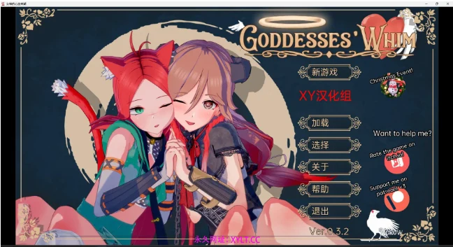 女神的心血来潮 Goddesses’ Whim v0.3.2 公开版 [日系SLG/汉化/3D] (3.6G)