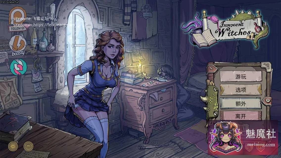 纯洁女巫 Innocent Witches 互动赫敏2 [PC] {2.3G / FM}