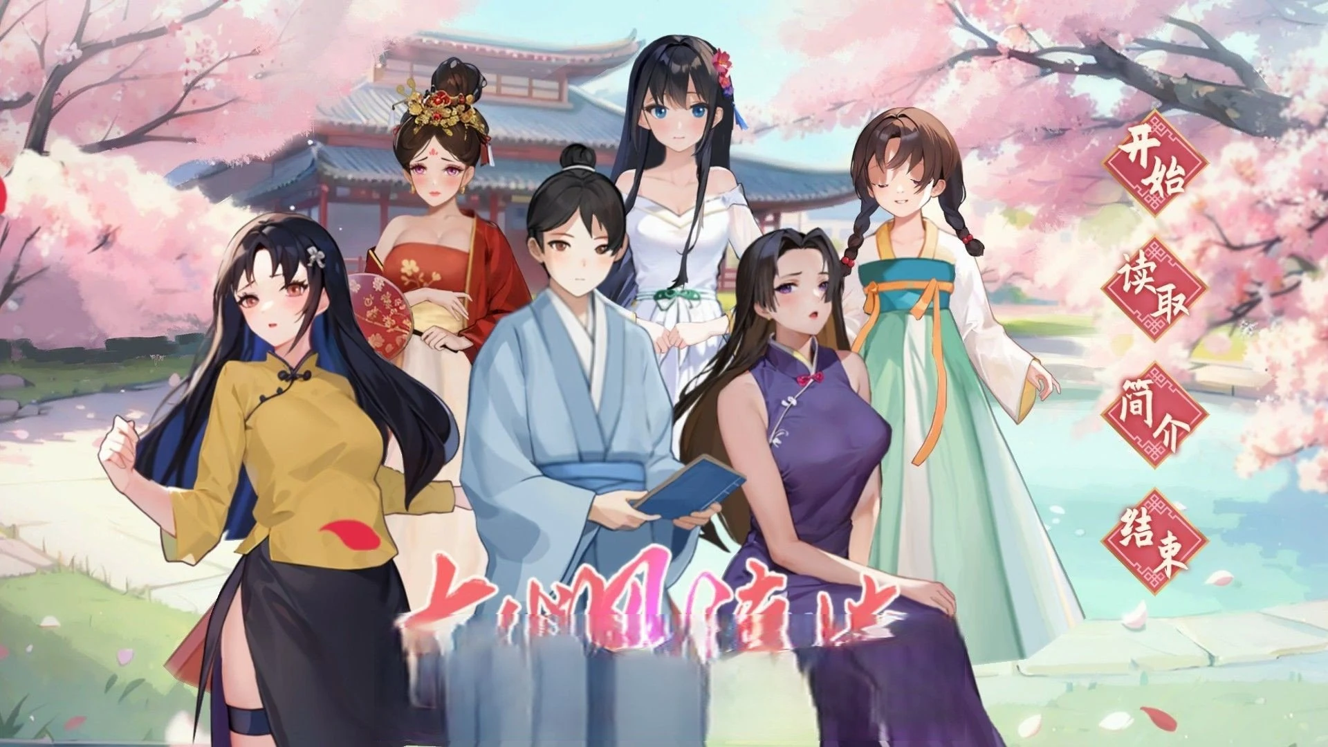 古代风流传 (Steam官方中文版) / 互动SLG+RPG