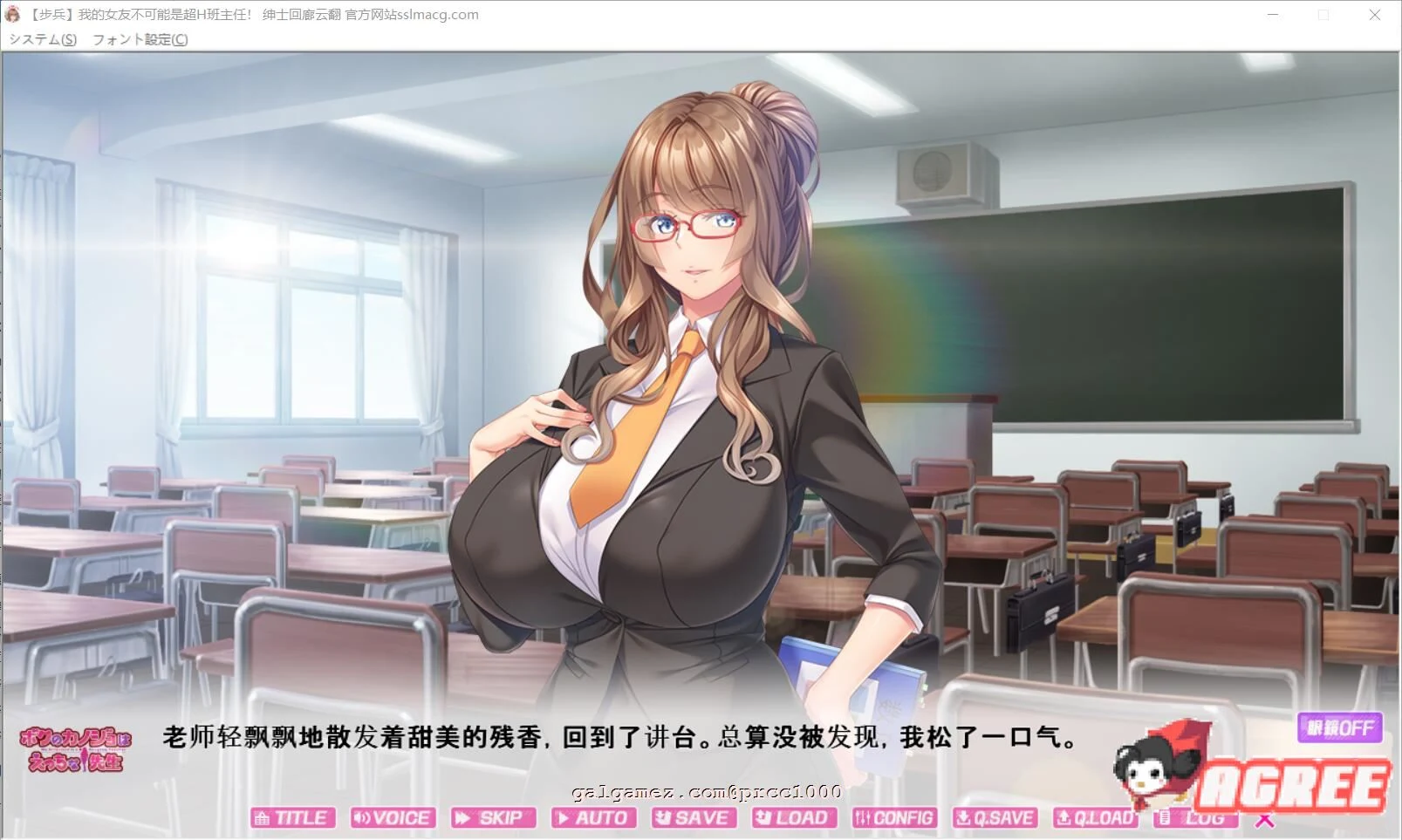 我的女友~不可能是超亲密班主任 云汉化步兵版 [故事ADV/汉化/动态CG] [1G/新汉化]