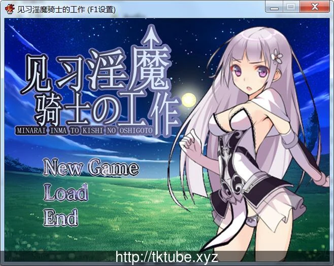 见习银魔与骑士的工作 (DL官方中文版)