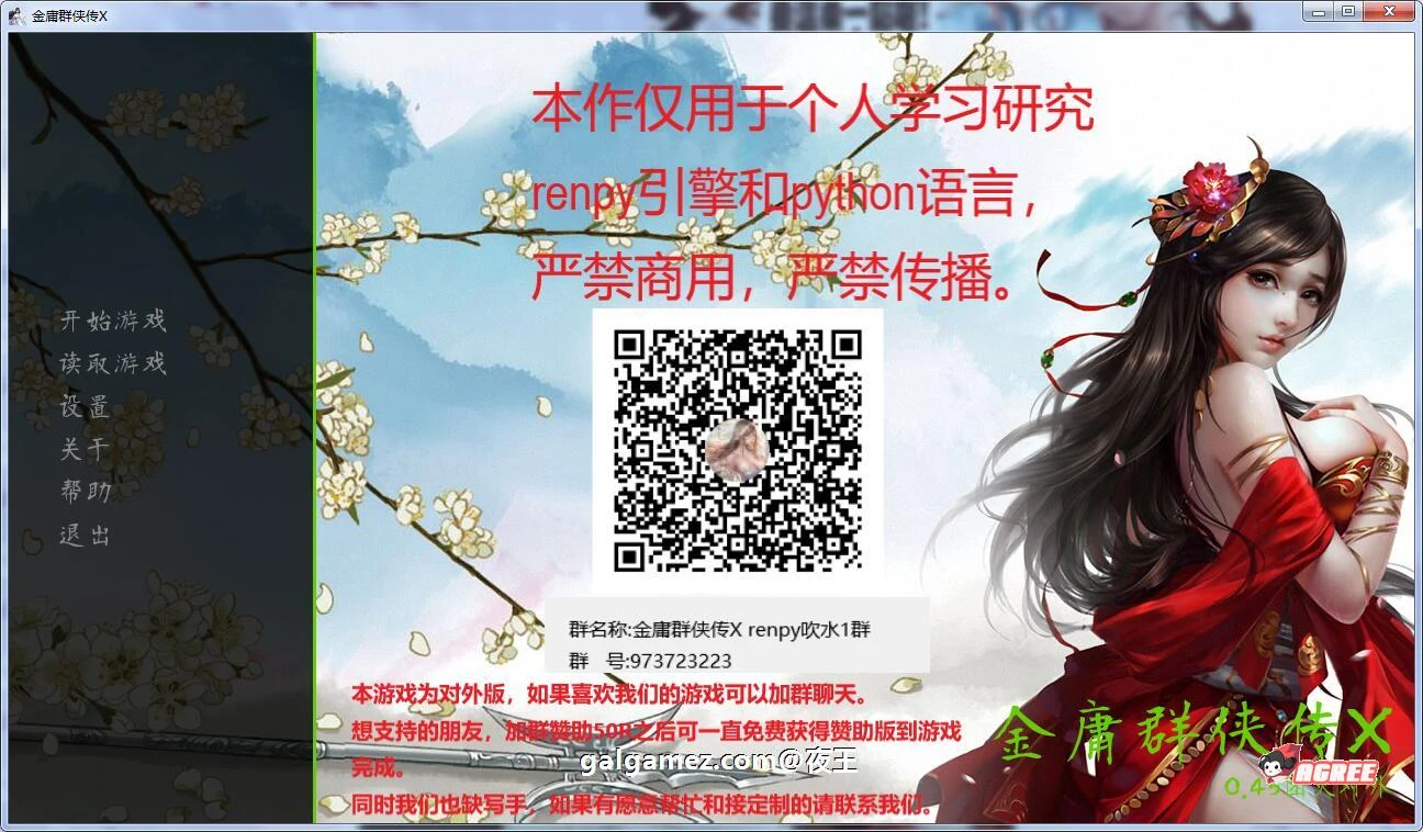 金庸群侠传X / Renpy重制中文版V0.45 [武侠SLG+中文+动态国语配音]