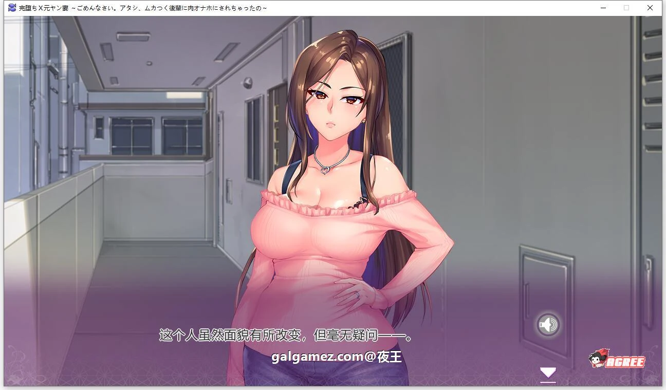 【ADV/汉化】完全堕落 原太妹人妻~对不起,被狂妄后辈RBQ 云汉化+CG【新作/2.45G】 畅玩游戏 预览第3张-XACG动漫资源社——中文ACG动漫游戏社区 【ADV/汉化】完全堕落 原太妹人妻~对不起,被狂妄后辈RBQ 云汉化+CG【新作/2.45G】 畅玩游戏 预览第3张