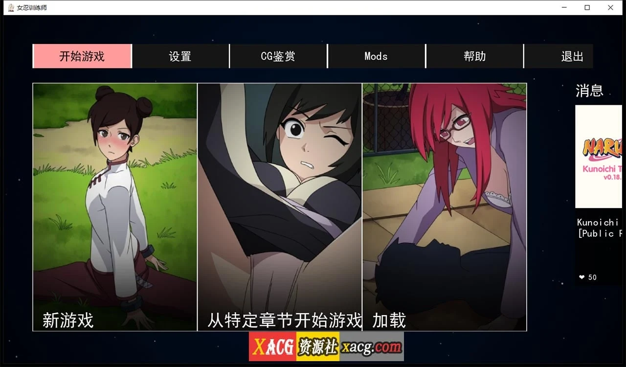 火影女忍者训练师 V0.18.1 [官方中文作弊版] (欧美SLG/动态) 更新/500M