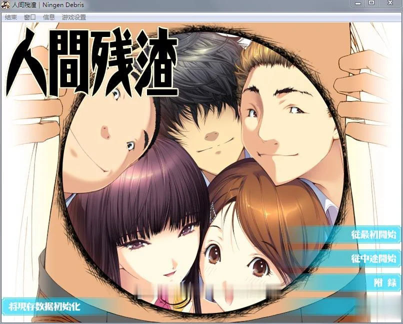 【ADV/汉化/全动态】人间残渣:禽兽和愉快的小伙伴们 V1.1完整汉化版+存档【黑丝/2G】 畅玩游戏 预览第5张-XACG动漫资源社——中文ACG动漫游戏社区