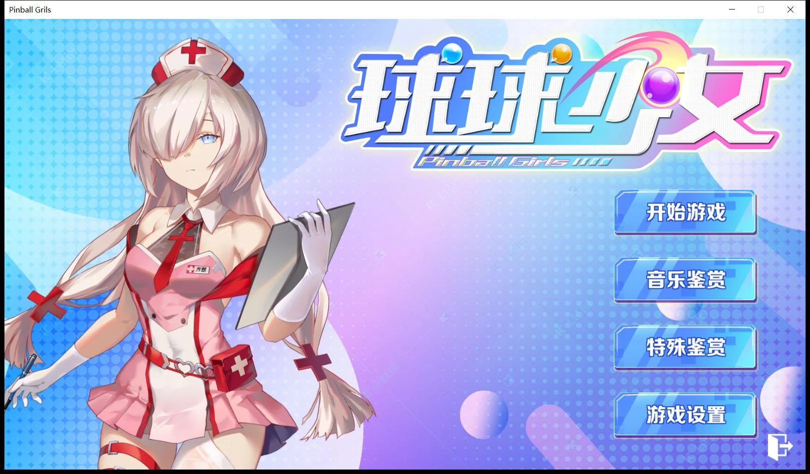 球球少女 / Ball Girl / 日文名【互動SLG / 中文語音 / 官中】- 全CG存檔 [2GB]