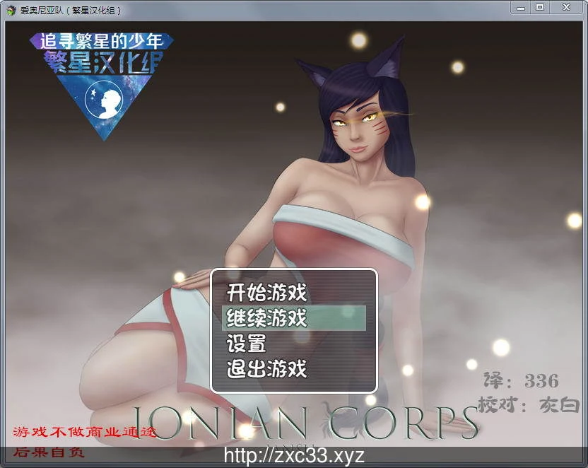 LOL同人：爱奥尼亚队 [欧美RPG/汉化] [PC+安卓汉化版] / 850M