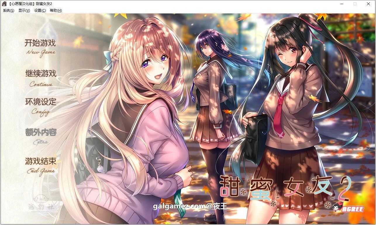 アマカノ2 甜蜜女友2 [全线汉化硬盘版+存档] 【大型ADV/精翻/超精美/新汉化/全CV/7G】