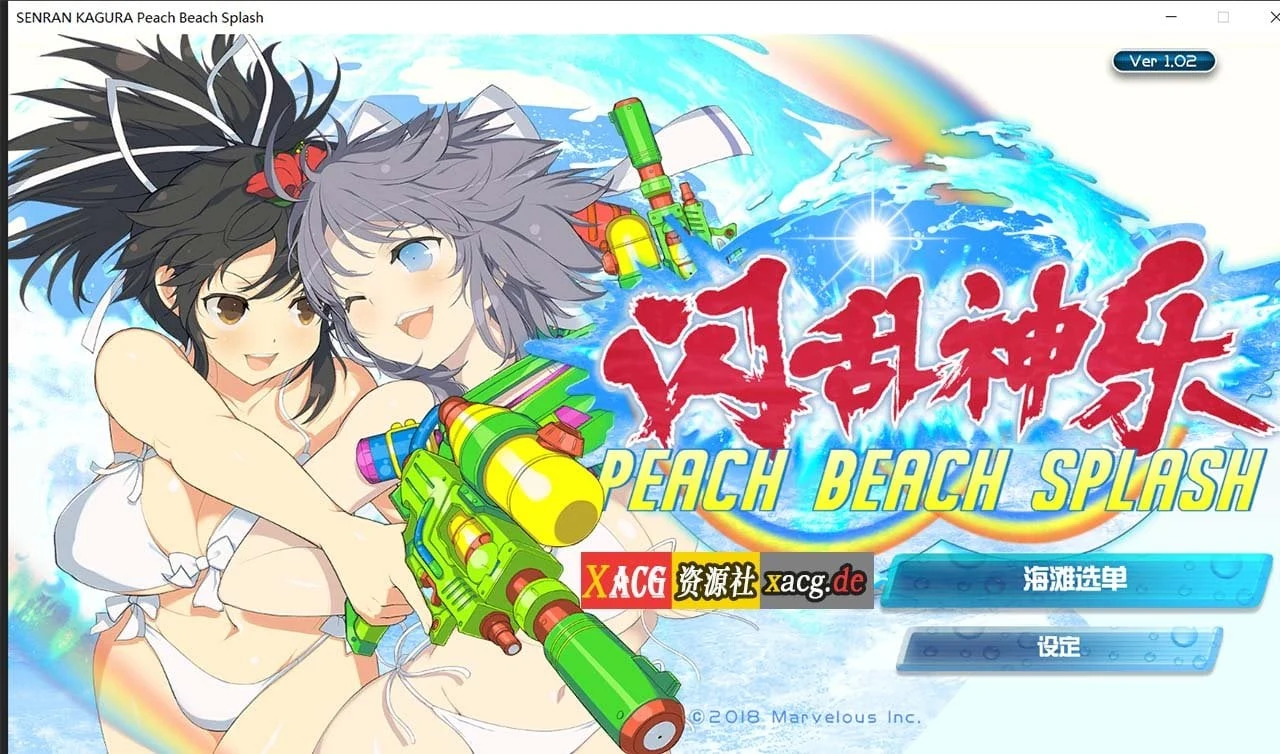 闪乱神乐-沙滩戏水 V1.02 [中文版+存档+MOD+使用说明] (ACT/动态) 【22G】