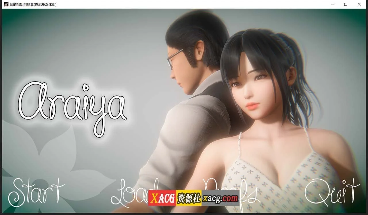 【亚洲风SLG/汉化/动态】我的姐姐阿丽亚 Araiya -V0.5b 精翻汉化赞助版+番外篇【PC+安卓/1.8G/更新】 畅玩游戏 预览第1张-XACG动漫资源社——中文ACG动漫游戏社区 【亚洲风SLG/汉化/动态】我的姐姐阿丽亚 Araiya -V0.5b 精翻汉化赞助版+番外篇【PC+安卓/1.8G/更新】 畅玩游戏 预览第1张