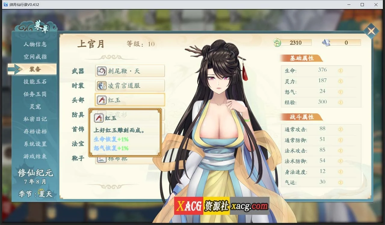 【国人RPG/中文】绯月仙行录V0.432官方中文VIP步兵传真版+存档【12月大更新/中CV/3.1G】 畅玩游戏 预览第12张