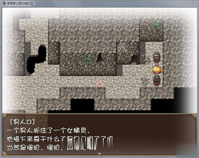 【RPG/汉化】凌褥骑士西尔维利亚!精修完整汉化版+全CG【新汉化/全CV】【950M】 畅玩游戏 预览第5张-XACG动漫资源社——中文ACG动漫游戏社区