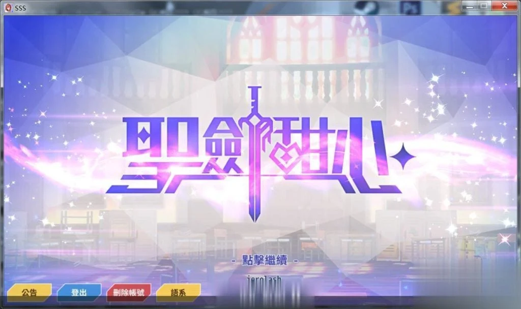 圣剑甜心 V1.53【官方中文/双版本】R18网游[PC+安卓]（3G/更新/CV）
