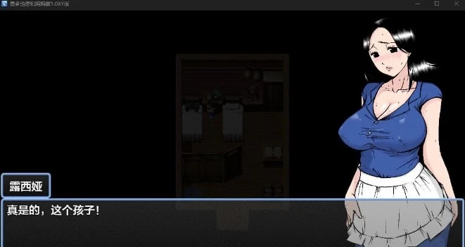 勇者也想和妈妈相处1.0 XY版 [日系RPG] [AIGPT汉化] (PC+安卓/830M)