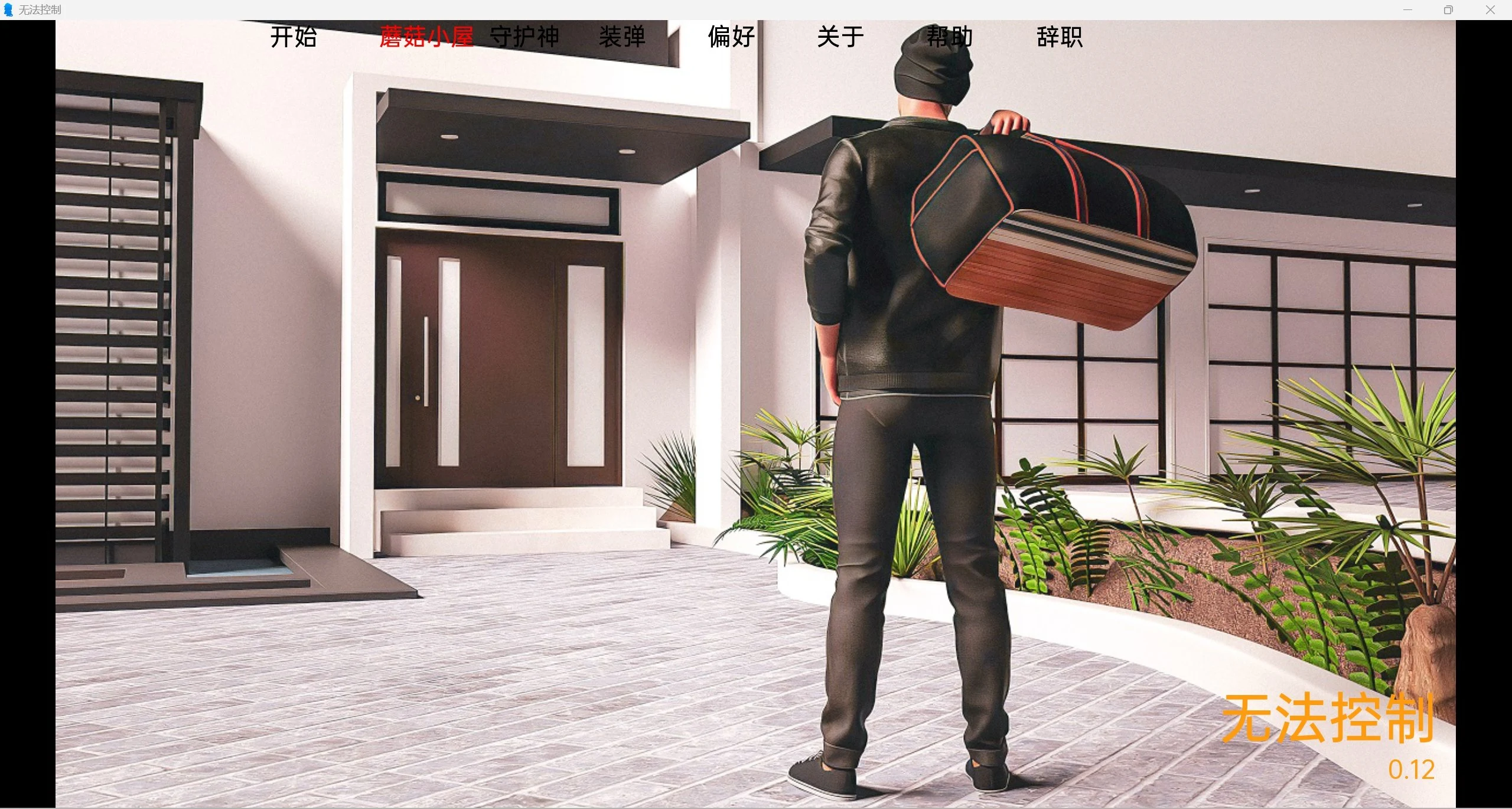 无法控制 Uncontrollable v0.12 汉化版 [PC+安卓/1.5G] (欧美SLG / 动态 / 汉化)
