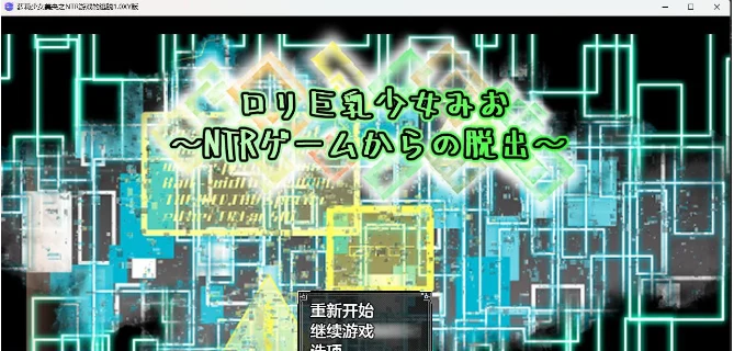 可爱少女美央之Story游戏的逃脱1.0 XY版 [日系RPG/AIGPT汉化] (1.4G)