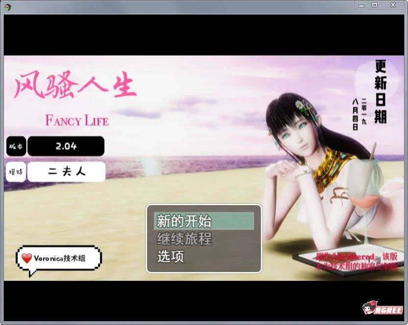风情人生 Ver2.27 / 全DLC定制完整版 [PC 安卓] (3.6G 更新)