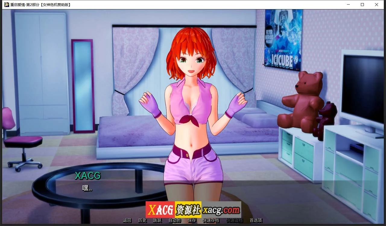 【日系SLG/汉化】重启爱情 V2.3.5 汉化版【PC+安卓/2G】 畅玩游戏 预览第9张