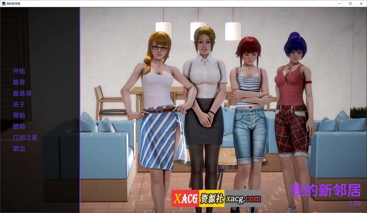 我的新邻居 v1.55 汉化版 [欧美SLG/动态/4G]