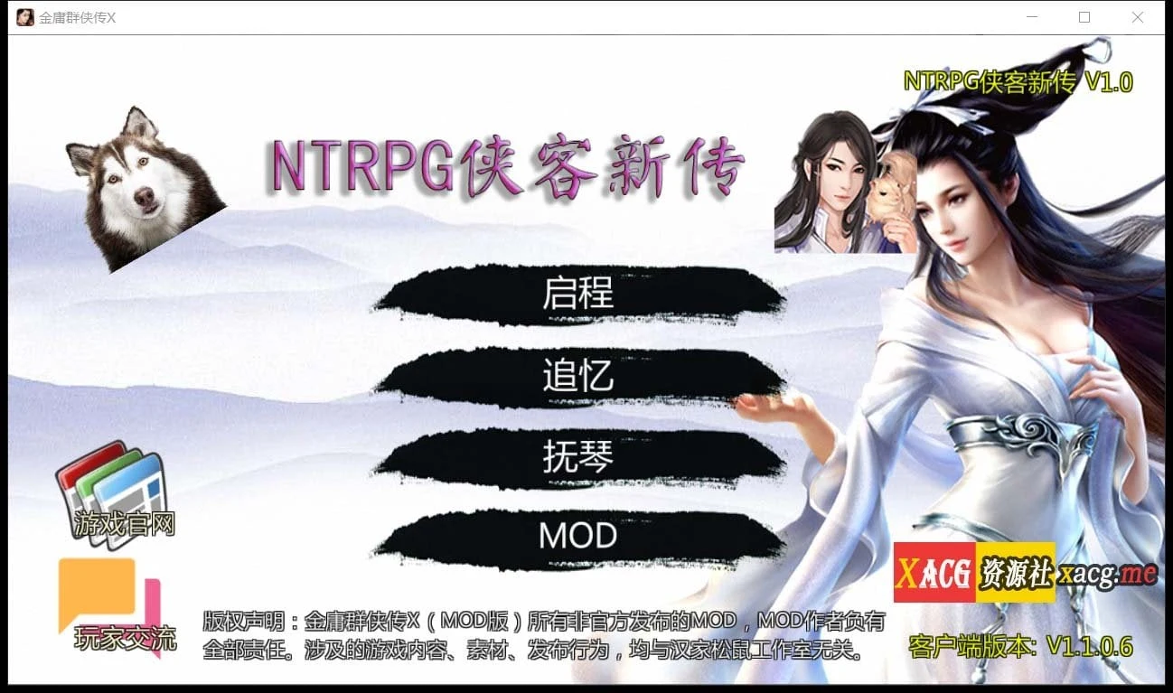 侠客新传 V1.0 正式中文版 [武侠RPG/动态/中文] 情感RPG / 蒋涛大神重出江湖新作