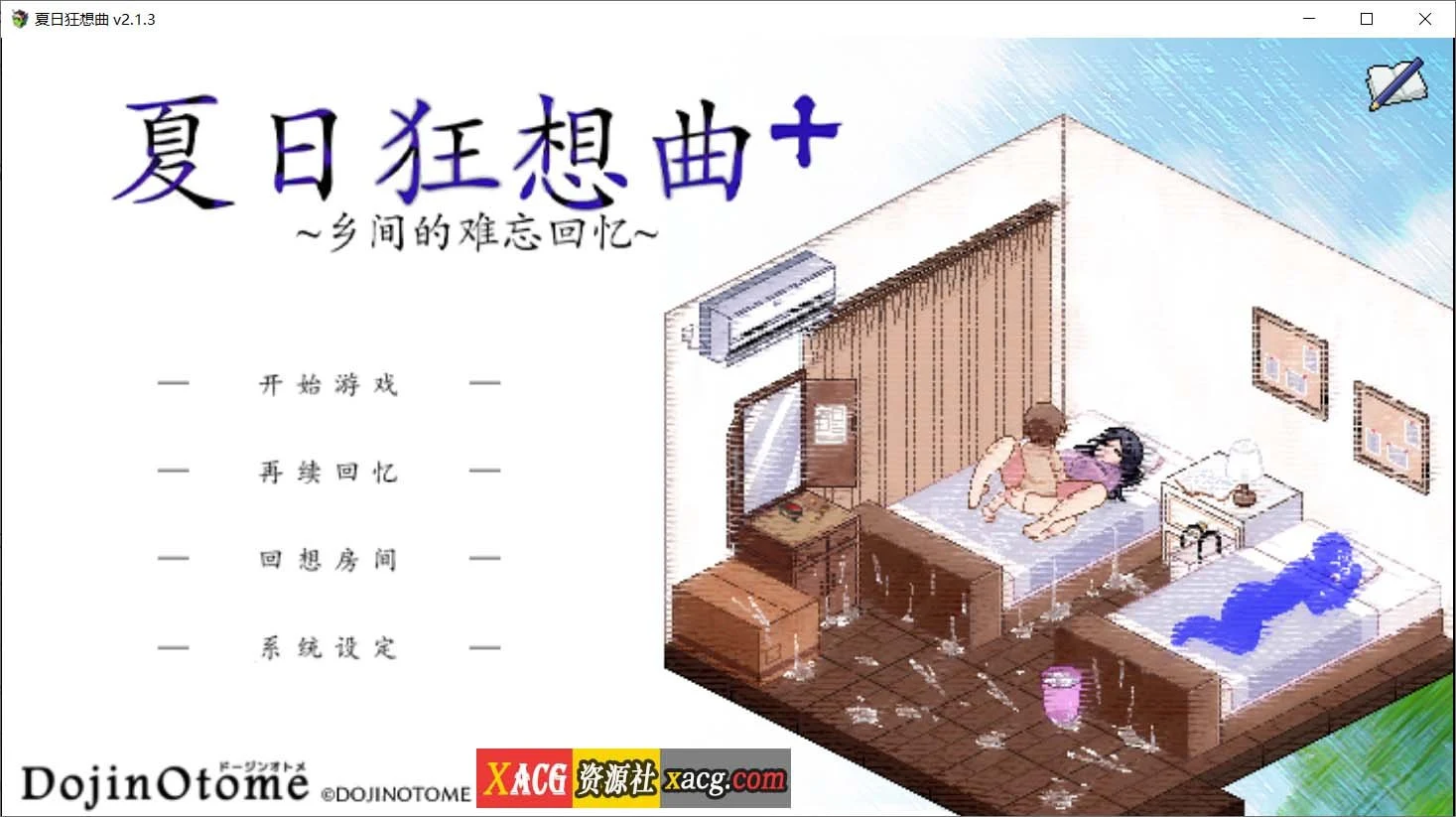 夏日狂想曲+ Ver2.1.3 DLC [STEAM官中步兵版] 全CG存档 (新DLC/更新/1G)